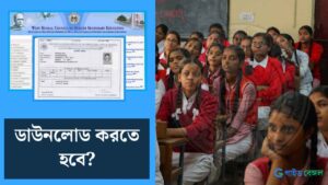 Hs Exam: অনলাইনে মিলবে অ্যাডমিট কার্ড, উচ্চ মাধ্যমিক পরীক্ষাকে আধুনিকীকরণের পথে উচ্চ শিক্ষা সংসদ